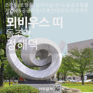 정해덕 작가(돌조각가)