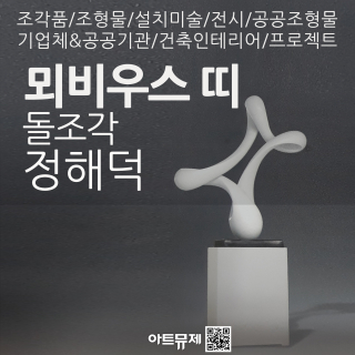 정해덕 작가(돌조각가)