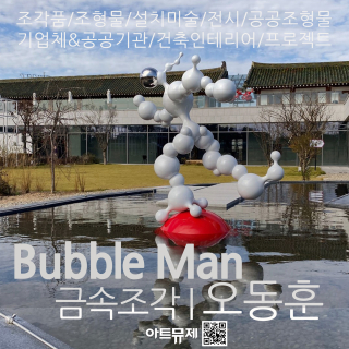 오동훈 작가(금속조각가)