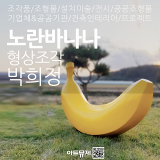 박희정 작가(금속조각)