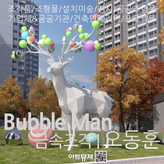 오동훈 작가(금속조각가)