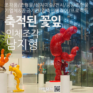 남지형 작가(금속조각)