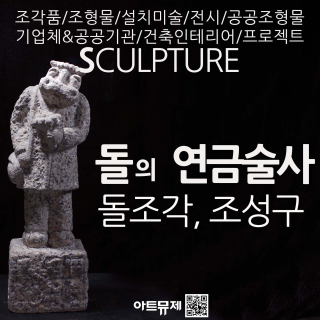 조성구 작가(돌조각가)