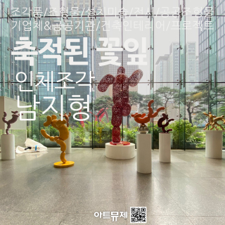 남지형 작가(금속조각)