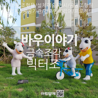 빅터조 작가(금속조각)