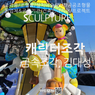 김대성 작가(금속조각)