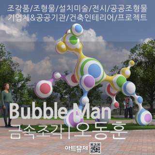 오동훈 작가(금속조각가)