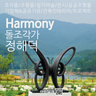 정해덕 작가(금속조각)