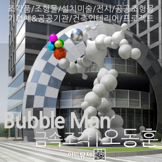 오동훈 작가(금속조각가)