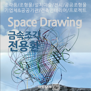 전용환 작가(금속조각)