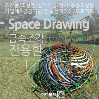 전용환 작가(금속조각)