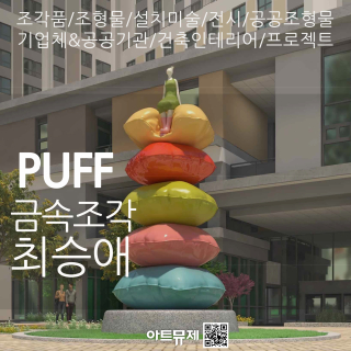 최승애 작가(금속조각)