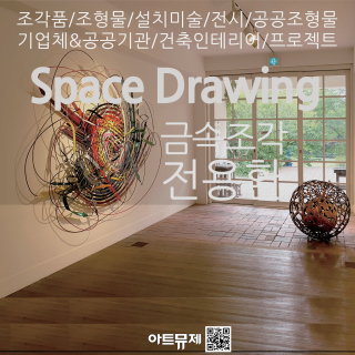 전용환 작가(금속조각)