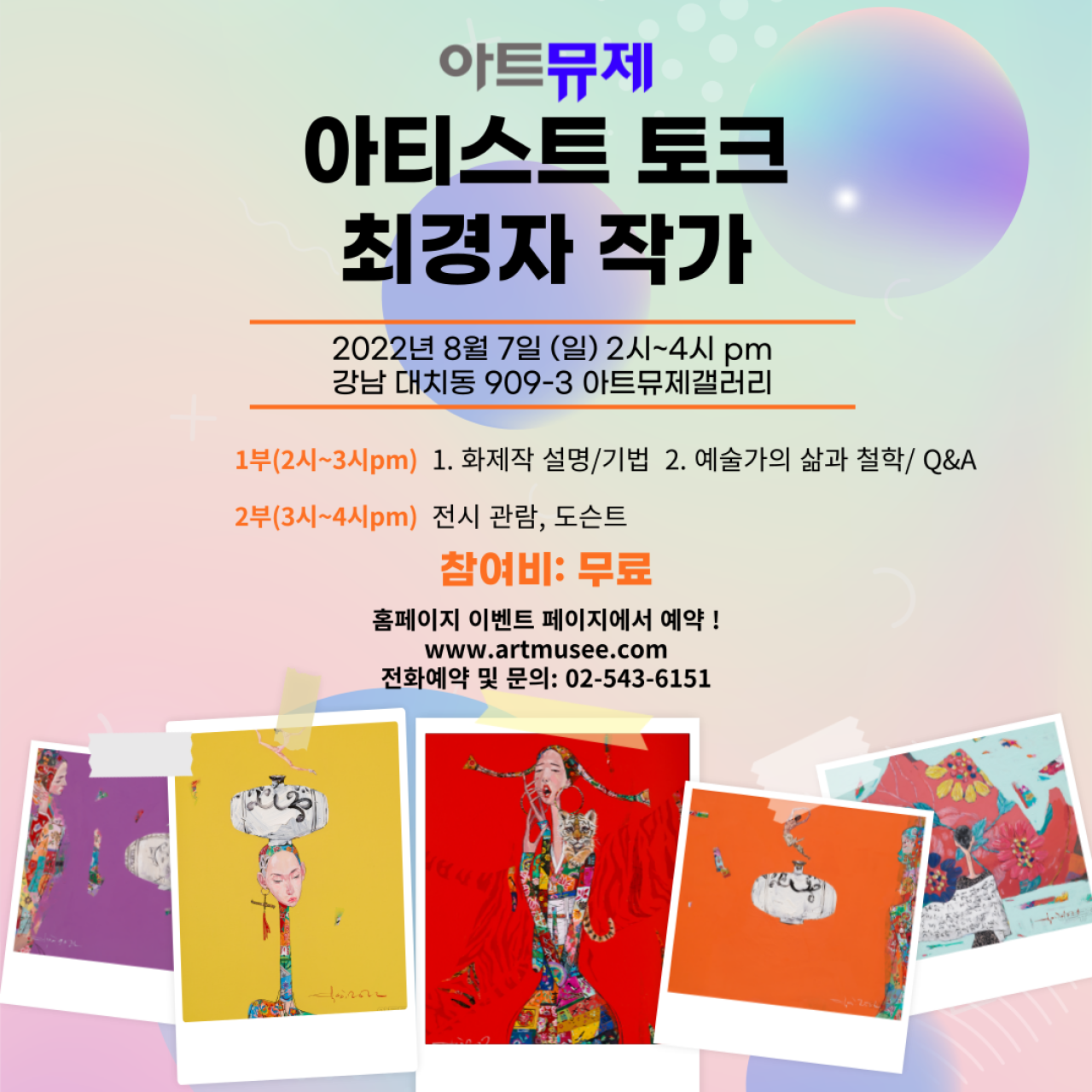 전시 프로그램_최경자 작가토크 신청하기