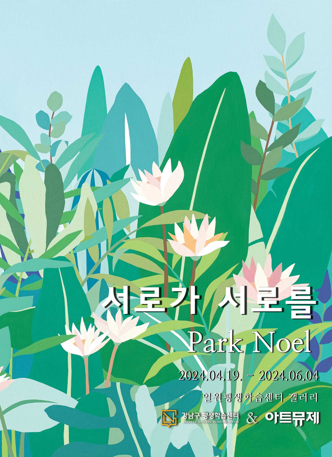 <찾아가는 미술관> 기획전_박노을 작가