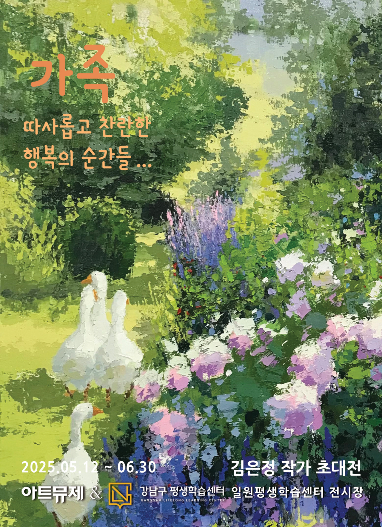 가족! 따사롭고 찬란한, 행복의 순간들