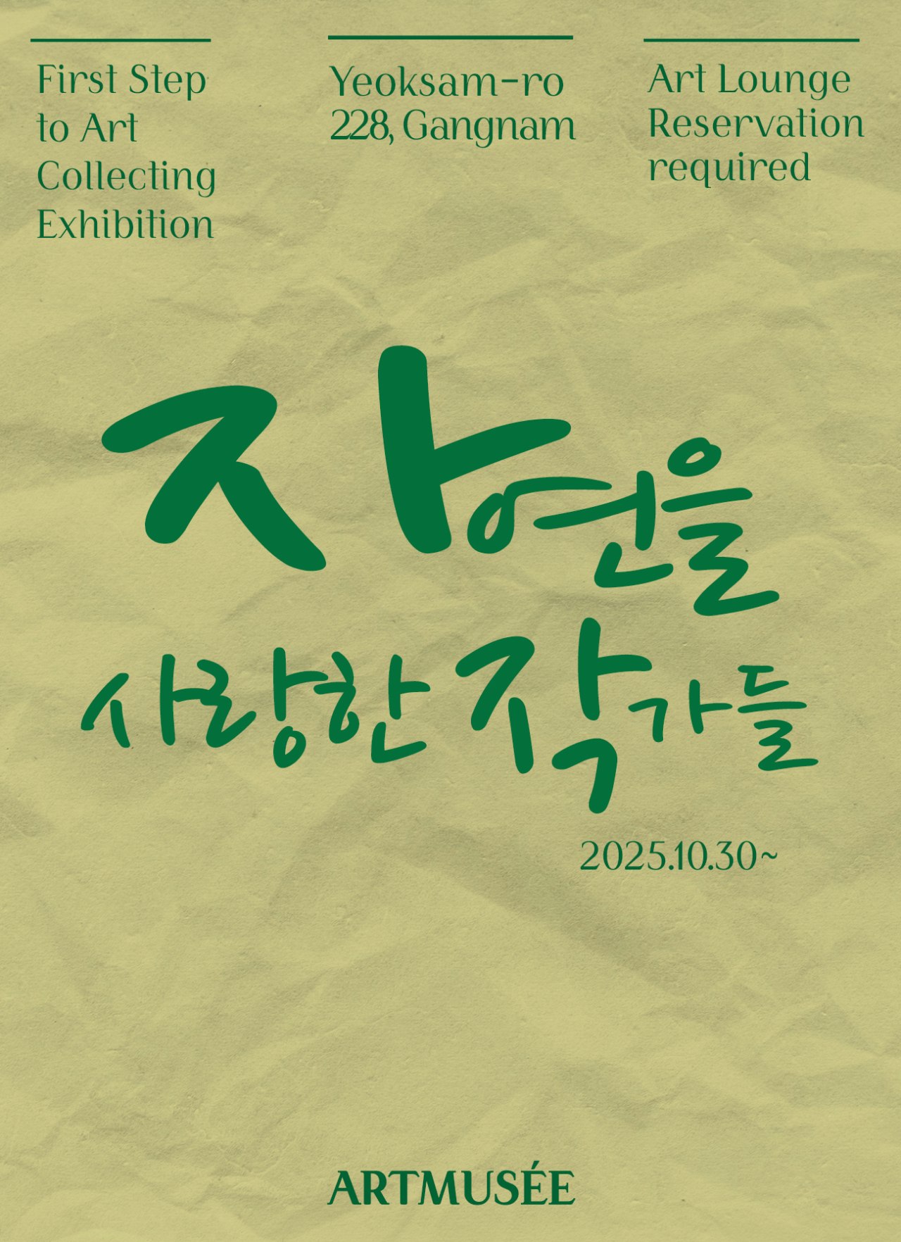 자연을 사랑한 작가들