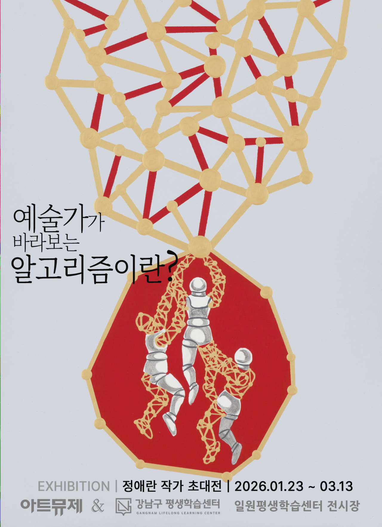 예술가가 바라보는 알고리즘이란?