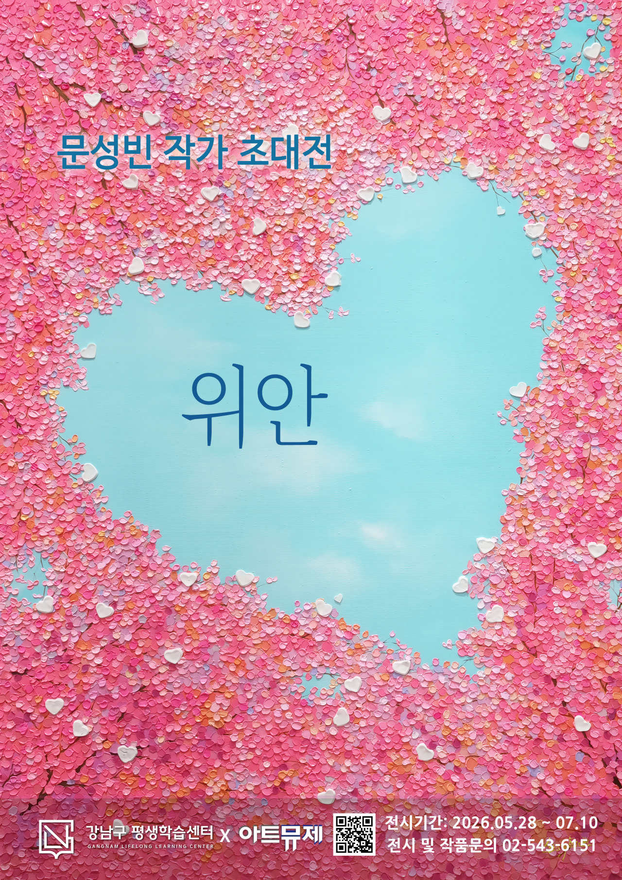 위안